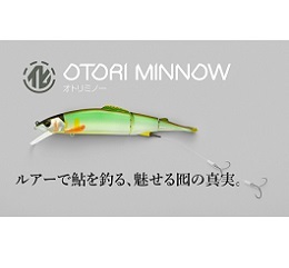 ジャッカル【JACKALL】鮎オトリルアー　OTORI MINNOW138【オトリミノー138】